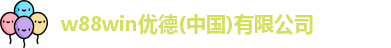 w88win优德